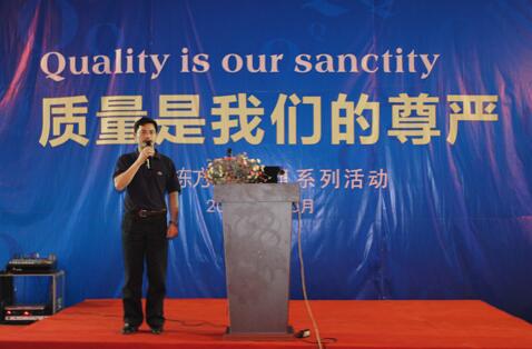嚴(yán)把質(zhì)量生命關(guān)，永葆客戶滿意度 ——棟方2015“質(zhì)量月”活動報道
